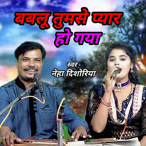 Babalu Tumase Pyar Ho Gaya