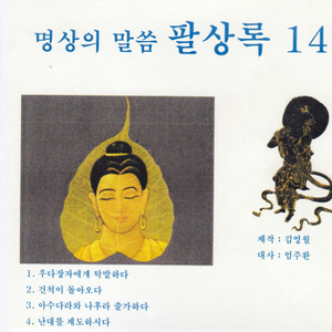 건척이 돌아오다