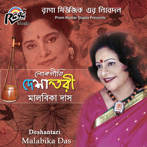 Amar Samne Raban Pichone Kongsho