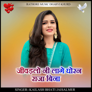 jivadlo ni lage dhoran raja bina