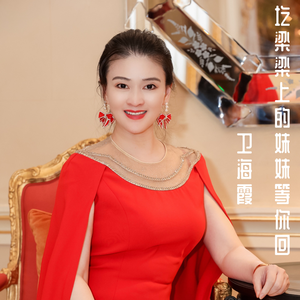 圪梁梁上的妹妹等你回