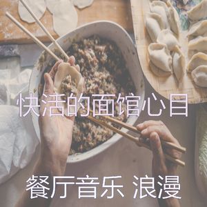 有魅力的午餐情怀