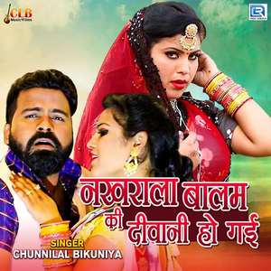 Nakhrala Balam Ki Deewani Ho Gai