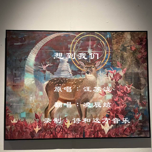 想到我们-by-凌辰炫-第二段