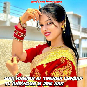 Har Mahina Ki Tankha Chhora Tu Bhayelya M Dan Kar