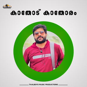 Kathodu Kathoram
