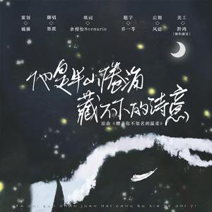 他是半山倦海藏不下的诗意