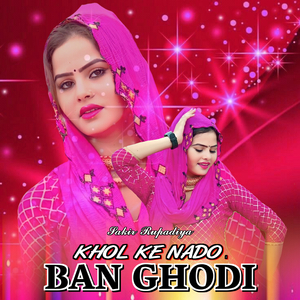 KHOL KE NADO BAN GHODI