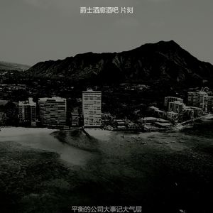 微妙的饭店心情