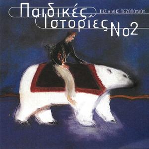 Tis Nazaret Ta Peristeria