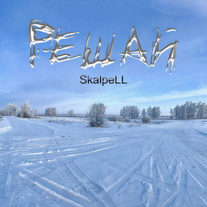 Решай (prod. by БИТОДЕЛЬНЯ)