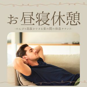 癒しアンビエント