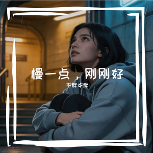 跟着你慢半拍的眼神