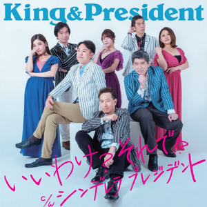 社長やっちゃったよ