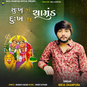 Sukh Ma Chamund Dukh Ma Chamund