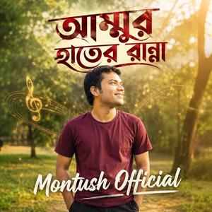 আম্মুর হাতের রান্না-New Eid song