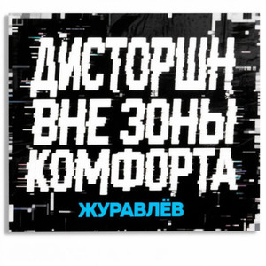 Изгой