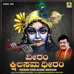 Veeram Kshilasama Dheeram