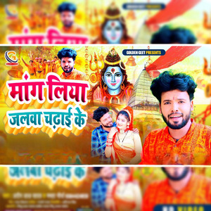 Mang Liya Jalwa Chadhai Ke