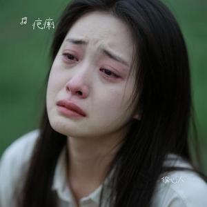 伤心人（Cover 官官）