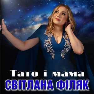 Тато і мама