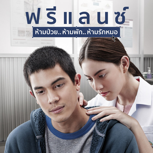 Vacation Time (เพลงประกอบภาพยนตร์ "ฟรีแลนซ์..ห้ามป่วย..ห้ามพัก..ห้ามรักหมอ")