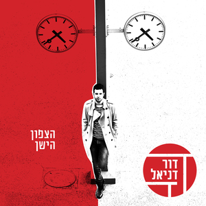 הצפון הישן