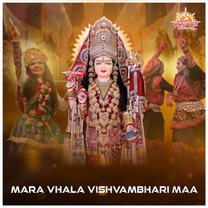 Mara Vhala Vishvambhari Maa