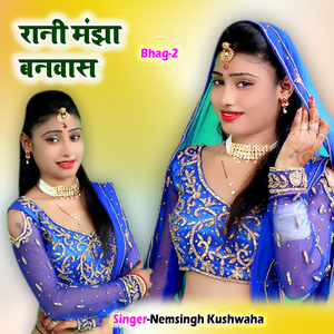 Rani Manjha Banvas-Bhag-2