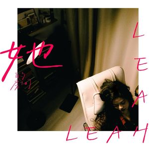 她的房间（伴奏）