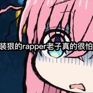 唱完这首drill就紫砂