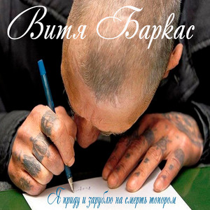 Я приду и зарублю на смерть топором