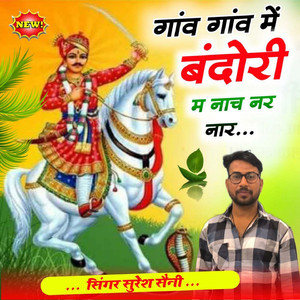 Gav Gav Mein Bindori Mein Nache Narnar