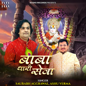 Baba Thari Seva