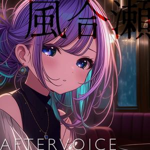 風合瀬 KASOSE