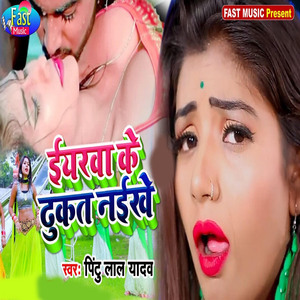 Iyarwa Ke Dhukat Naikhe