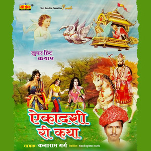 Ekadashi Ri Katha, Pt. 3