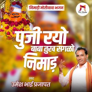 Nimadi Motibaba Bhajan