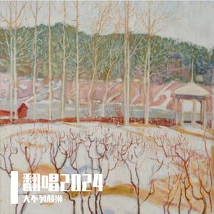 爱你就像习惯了叹息一样