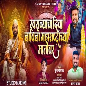 Swarajyacha Diva Lavila Maharashtrachya Mativar