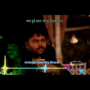 क्या हुई ख़ता जो यूं छोड़कर गए