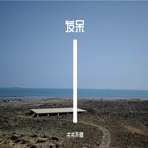 不知道，反正今天不下雨