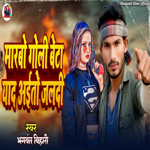 Marbo Goli Beta Yad Aito Jaldi