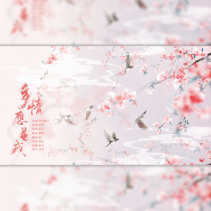 多情应是我（原唱：漫乐酶/国风堂/慕寒）（翻自 漫乐酶）