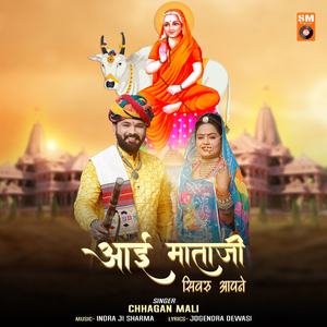 Aai Mataji Sivru Aapne