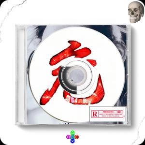 "危" 八口8uck × StarBo1 Type Beat