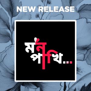 আমি তোমার প্রেমে পরে দুনিয়া ভুলে গেছি Lyrics