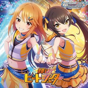 輝け！ビートシューター (M@STER VERSION)