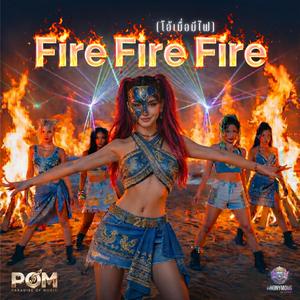 Fire Fire Fire (โอ้เมื่อมีไฟ)