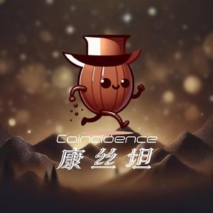 《巧克力 更有力》